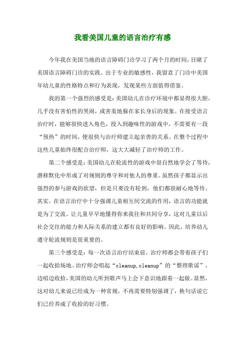 自闭症研究-我看美国儿童的语言治疗有感