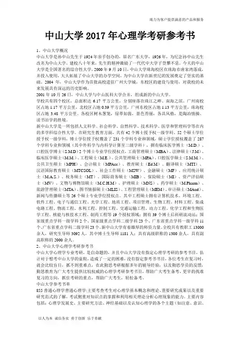 中山大学2017年心理学考研参考书