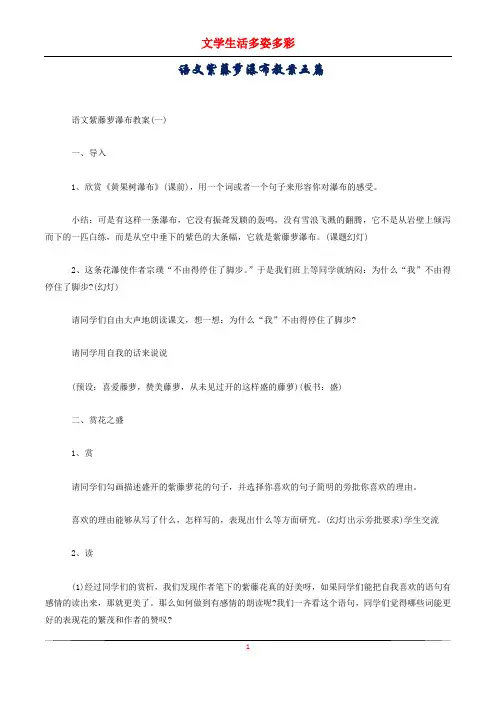 语文紫藤萝瀑布教案五篇