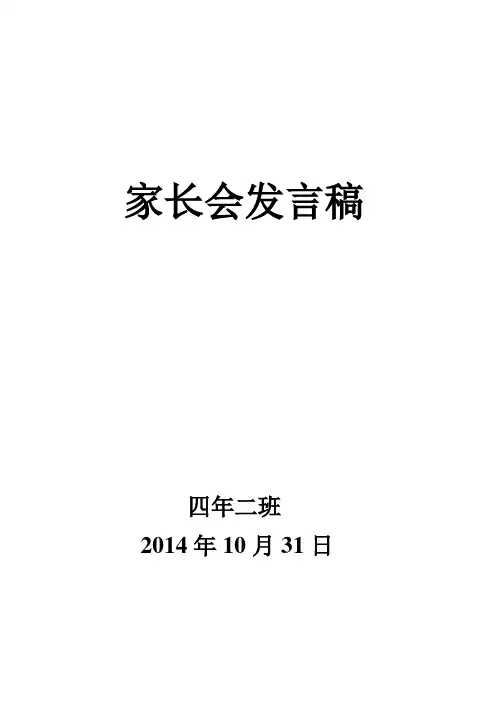 2014家长会发言4444444