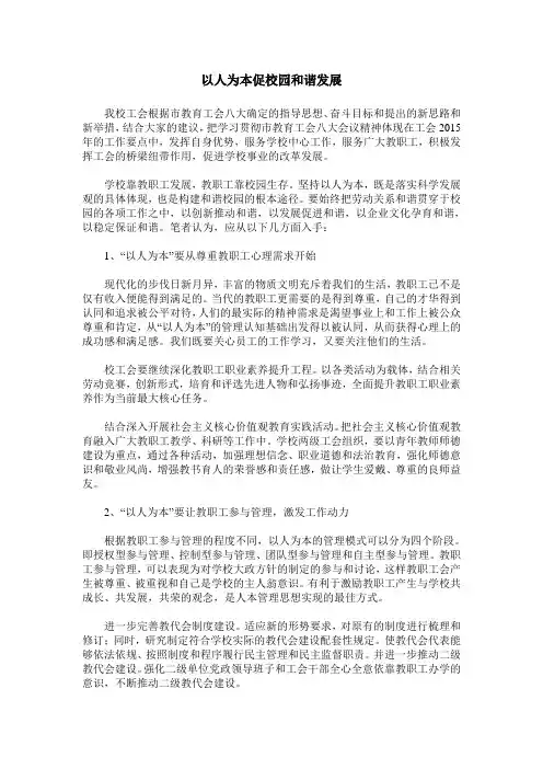 以人为本促校园和谐发展