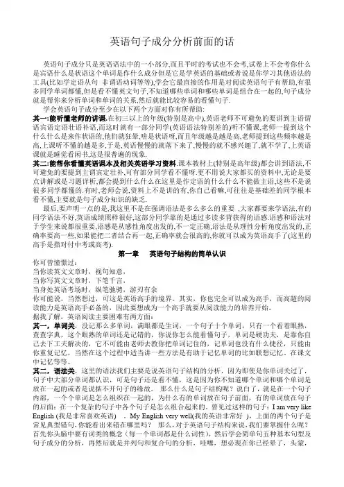 英语句子成分分析菜鸟自学版