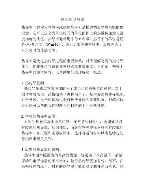 热导率 导热率