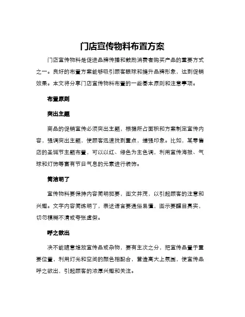 门店宣传物料布置方案