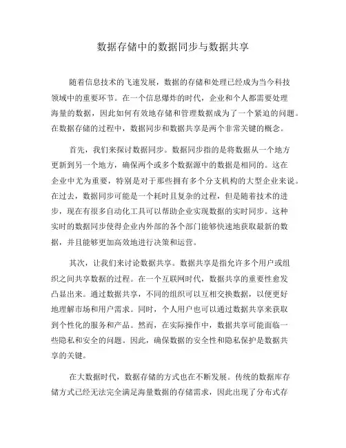 数据存储中的数据同步与数据共享(七)