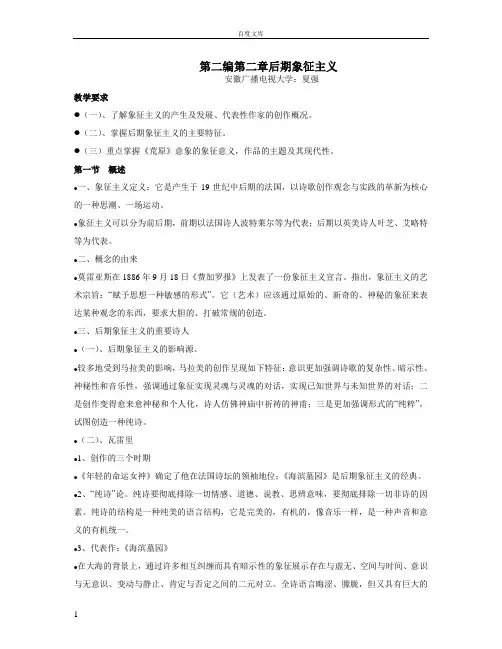 第二编第二章期象征主义