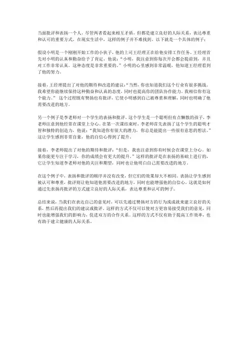 先表扬对方再批评对方的例子
