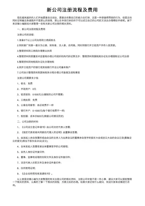 新公司注册流程及费用