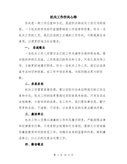 机关工作作风心得