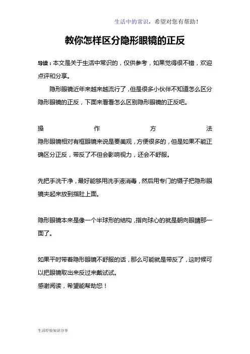 教你怎样区分隐形眼镜的正反