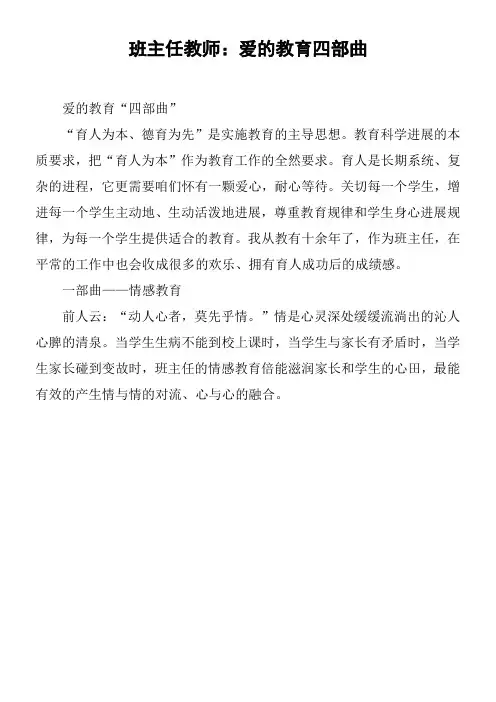 班主任教师爱的教育四部曲