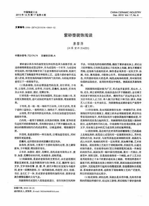 紫砂壶装饰浅谈
