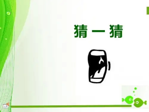 鱼超轻黏土制作课件