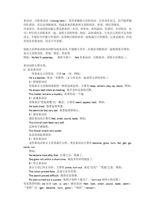 系动词