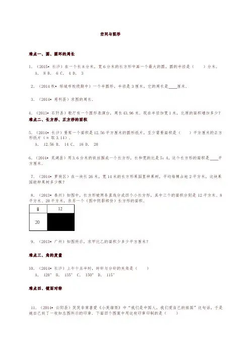 小升初数学攻克难点真题解析-空间与图形全国通用