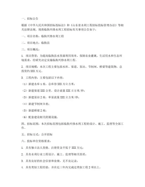 临朐兴修水利工程招标
