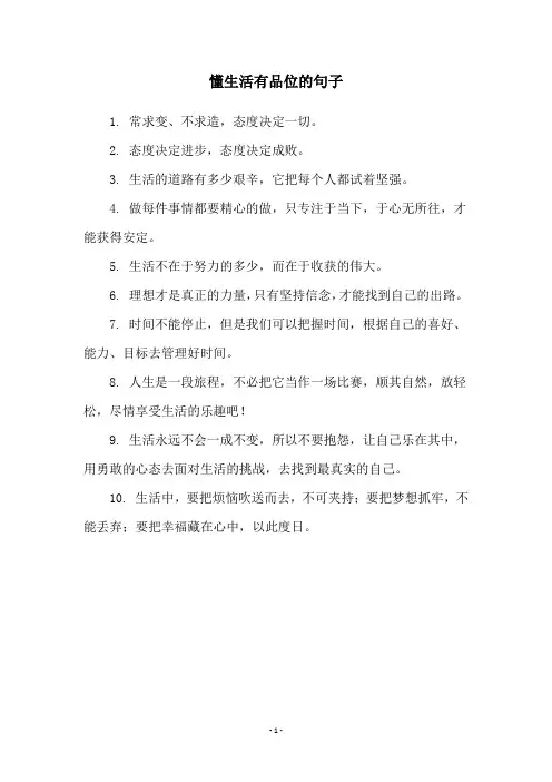 懂生活有品位的句子