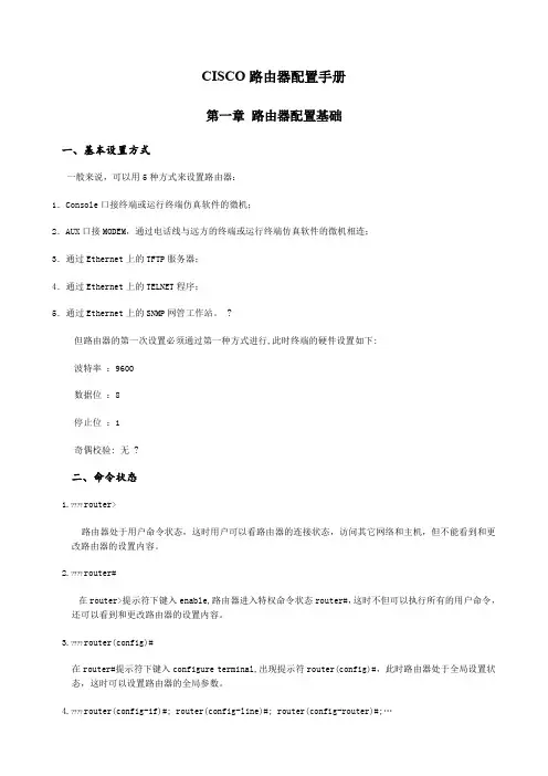 CISCO路由器入门配置手册详细