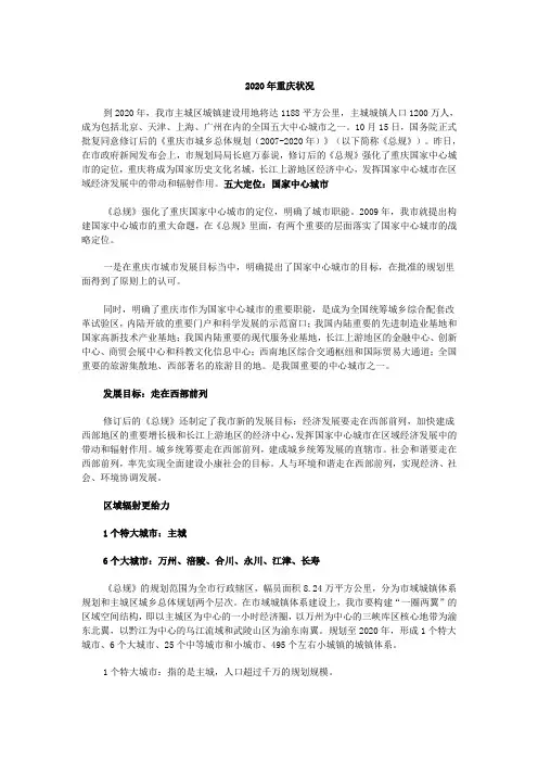 2020年重庆状况