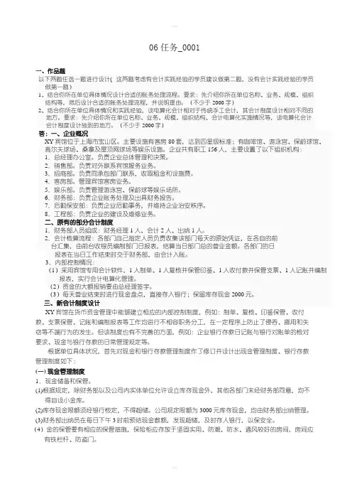 《会计制度设计》网上任务作品题后面才是论述题