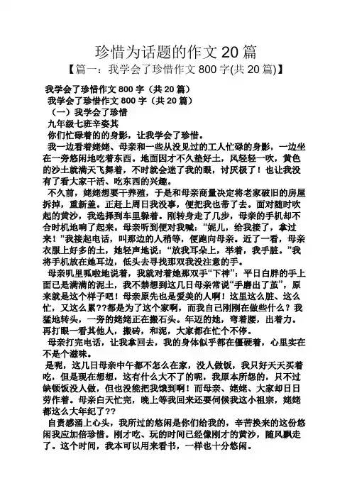 珍惜作文之珍惜为话题的作文20篇