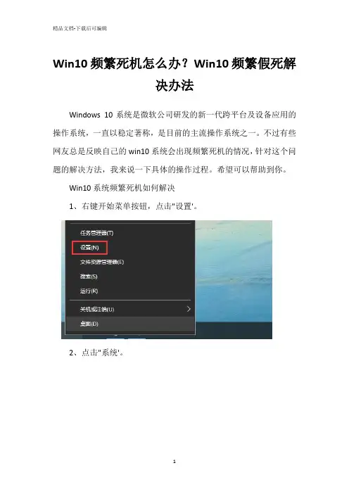 Win10频繁死机怎么办？Win10频繁假死解决办法