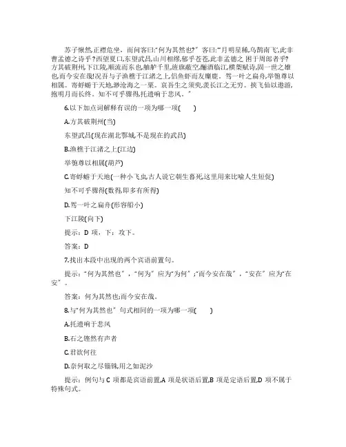 赤壁赋考题及答案