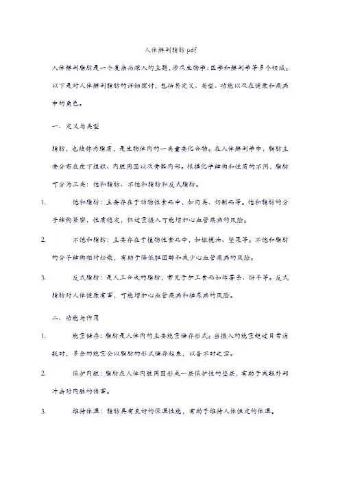 人体解剖脂肪pdf
