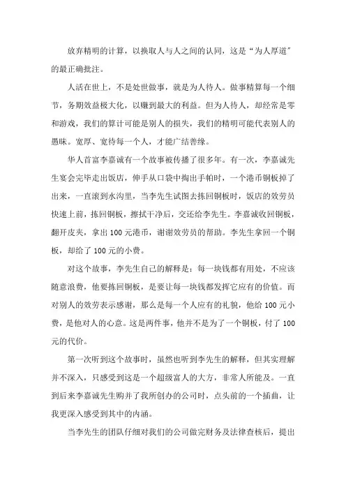 为人厚道处世精明美文