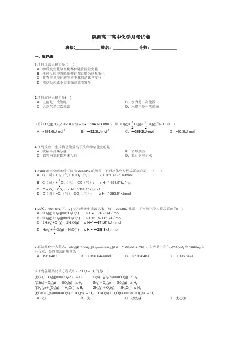 陕西高二高中化学月考试卷带答案解析
