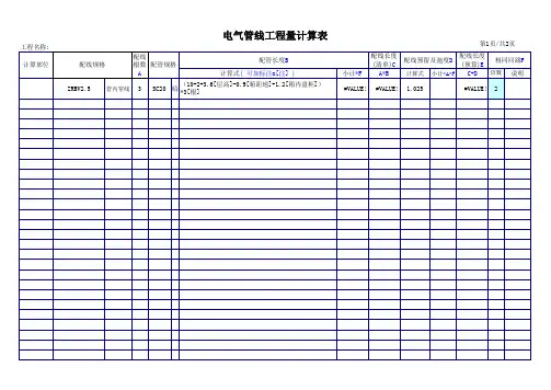 电气工程量自动计算表