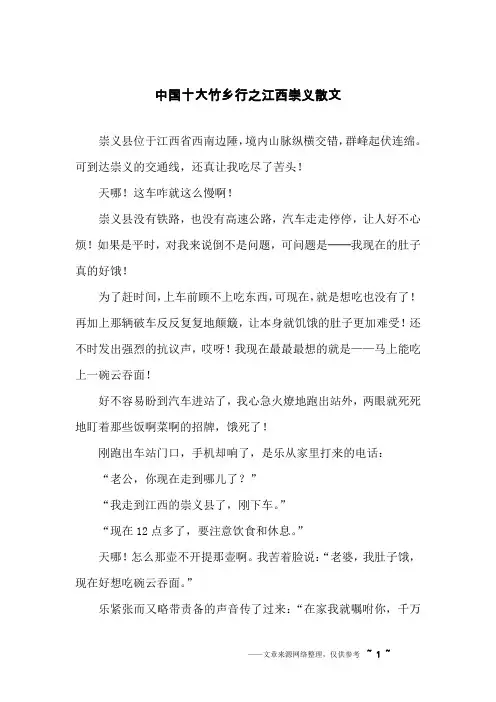 中国十大竹乡行之江西崇义散文