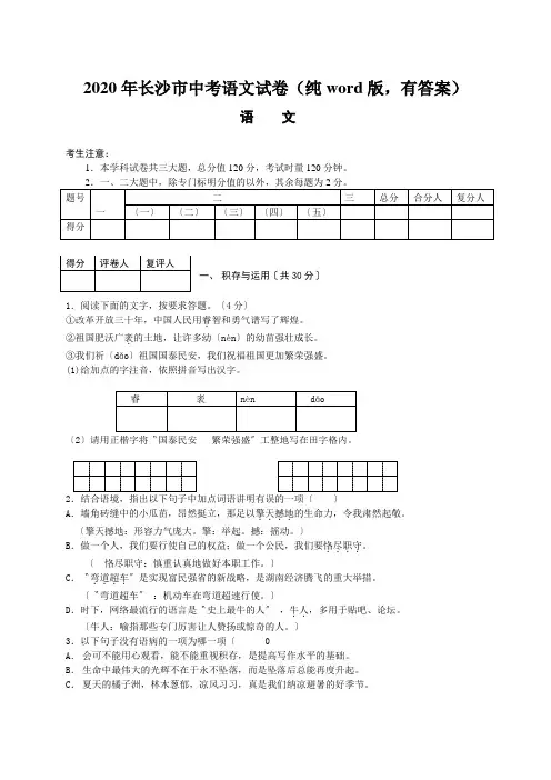 2020年长沙市中考语文试卷(纯word版,有答案)
