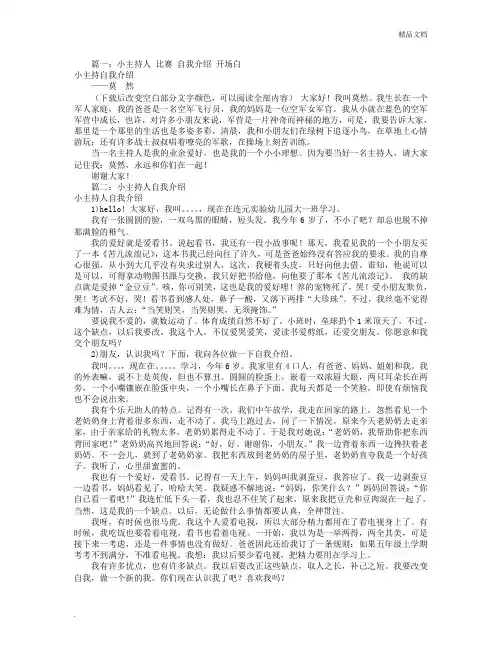 少儿主持人自我介绍(共9篇)