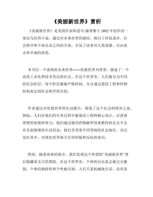 《美丽新世界》赏析