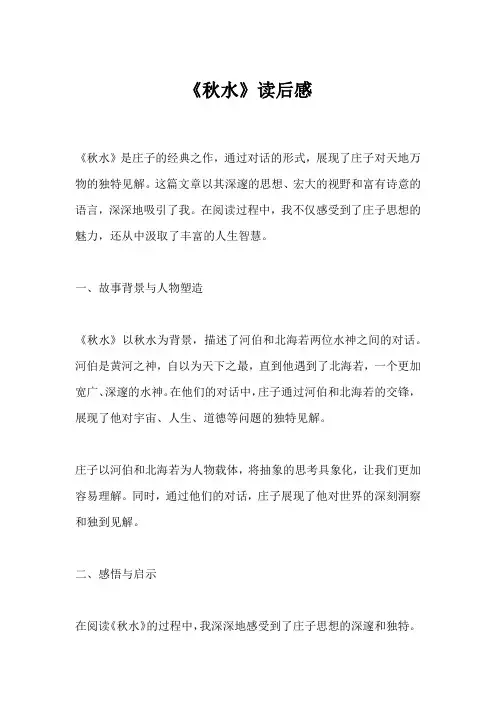 《秋水》读后感