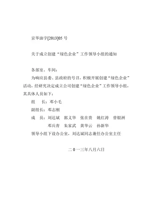 京华油字