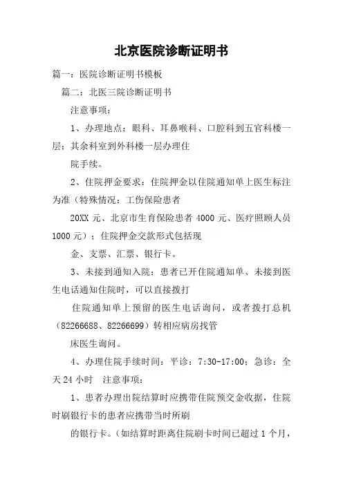 北京医院诊断证明书