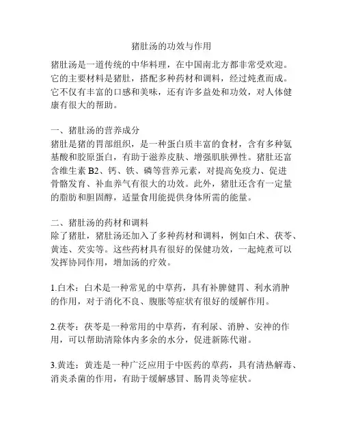 猪肚汤的功效与作用