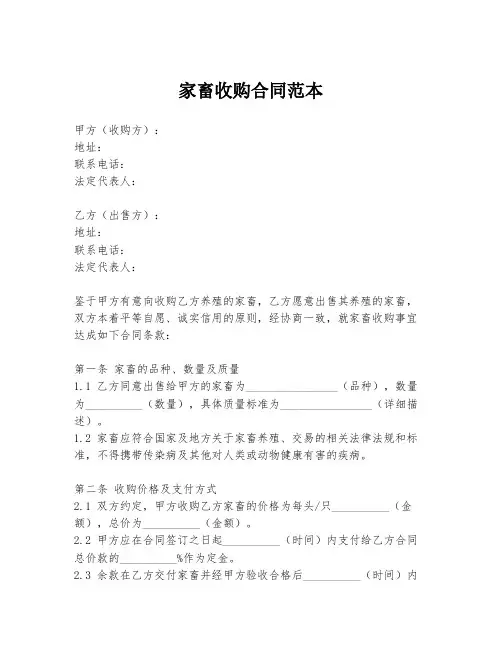 家畜收购合同范本