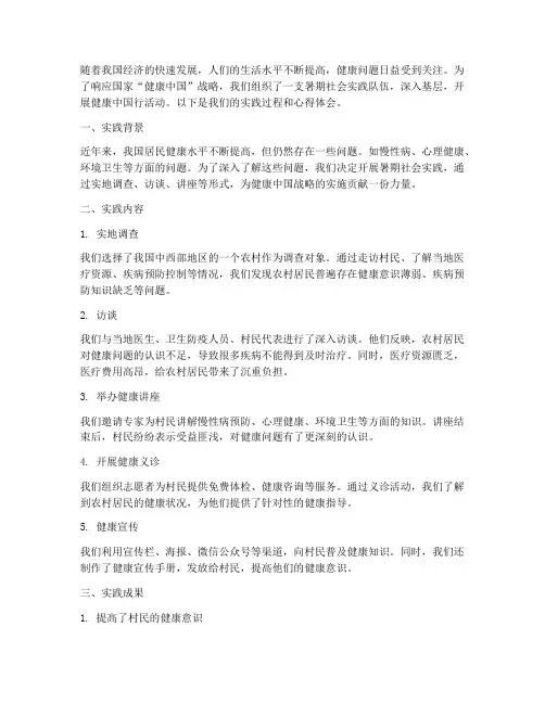 暑期社会实践健康中国