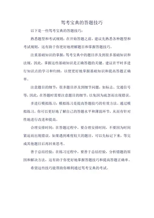 驾考宝典的答题技巧