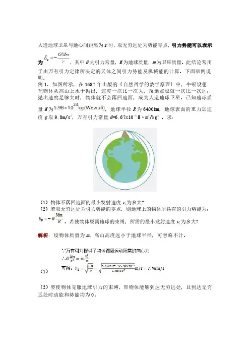 高中物理  天体运动引力势能问题!