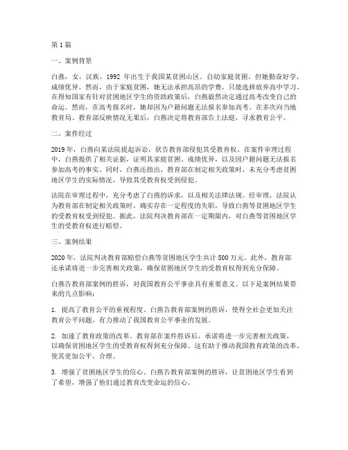 白燕告教育部案例结果(2篇)