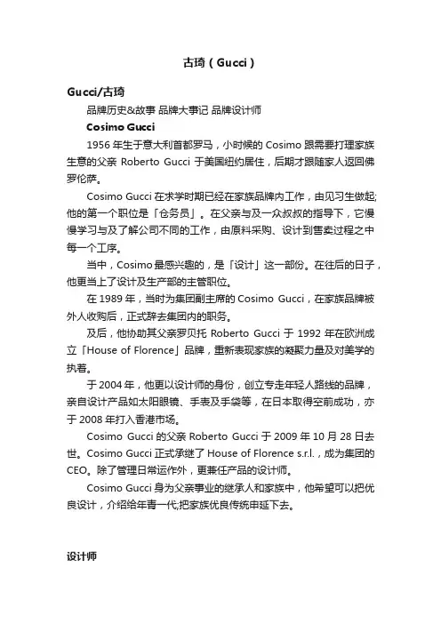 古琦（Gucci）