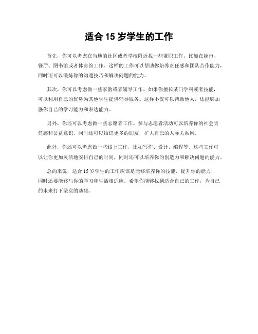 适合15岁学生的工作