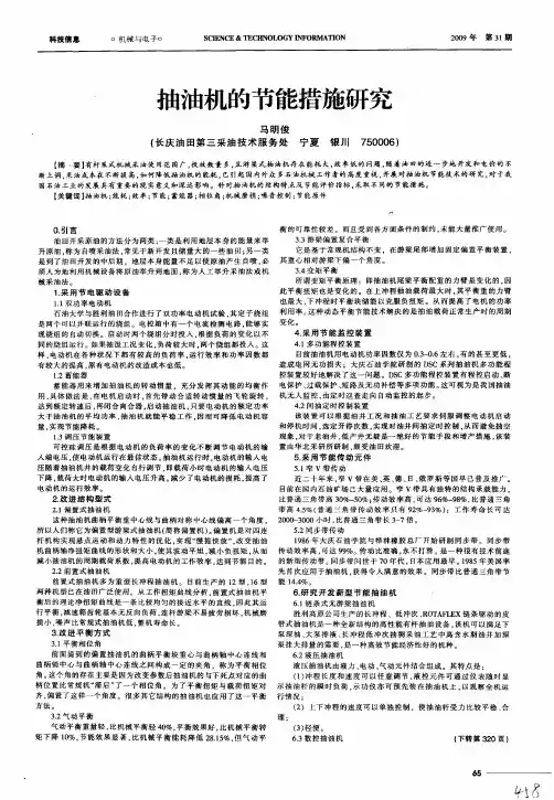 抽油机的节能措施研究