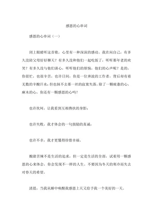 感恩的心串词