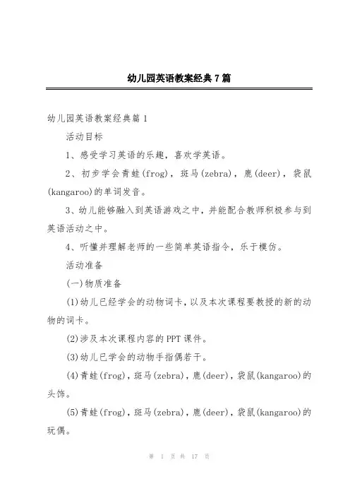 幼儿园英语教案经典7篇