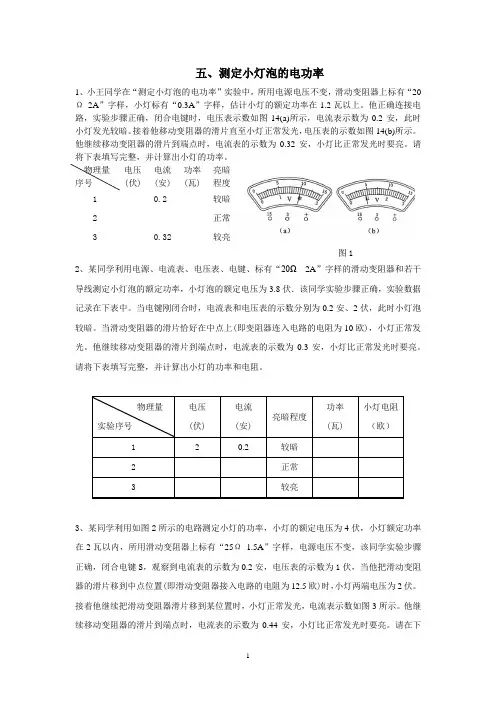 上海初三中考第二轮复习  测定小灯泡的电功率